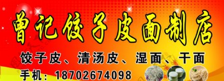 饺子面店招牌图片