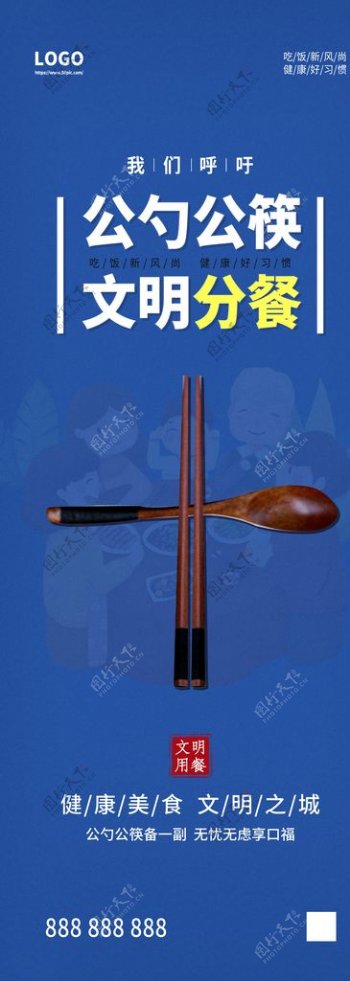 公勺公筷文明分餐图片