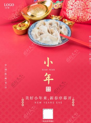 红色简约风小年传统节日促销宣传图片
