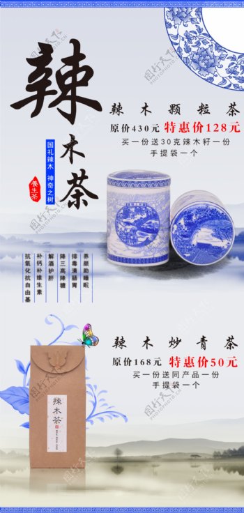 辣木养生茶电商海报促销海报淘宝海报