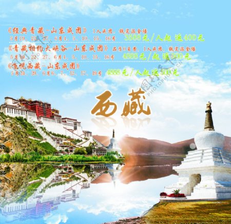 布达拉宫西藏