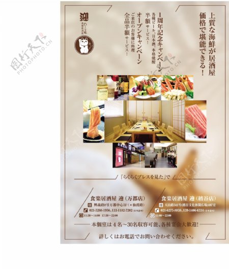 日式料理店海报