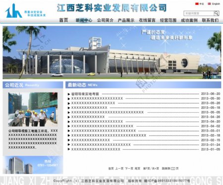 江西芝科实业发展有限公司新闻中心