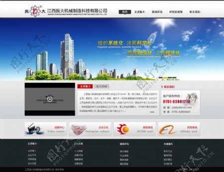 机械企业网站网页设计