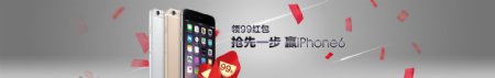 新年抢iPhone6活动banner