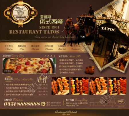 俄式西餐厅订餐网页设计