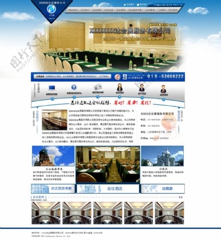 会议服务中心网站