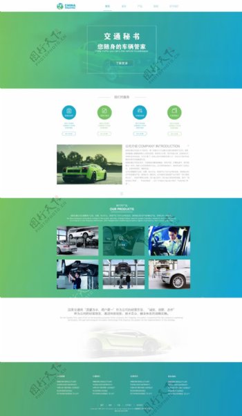 绿色跑车展示企业网站