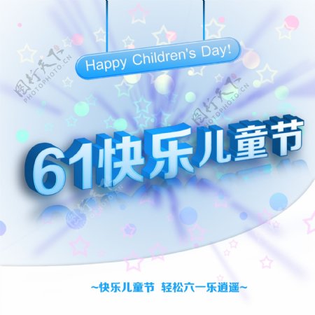 61快乐儿童节海报PSD素材下载