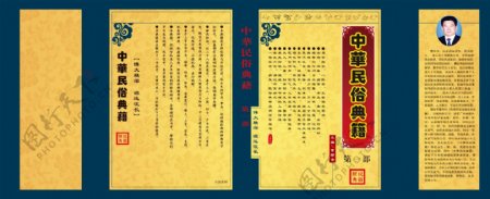 中华民俗典集封面