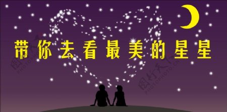 带你去看最美的星星