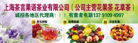 上海茶言果语茶业有限公司