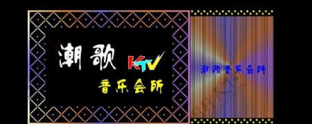 ktv门头设计图片