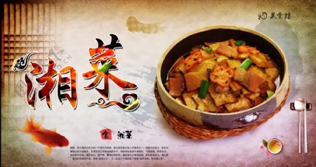 美味中餐湘菜美食宣传海报