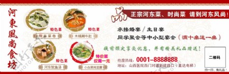 中国风餐饮店宣传图