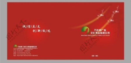 西安万年青广告文化传播有限公司画册封面图片