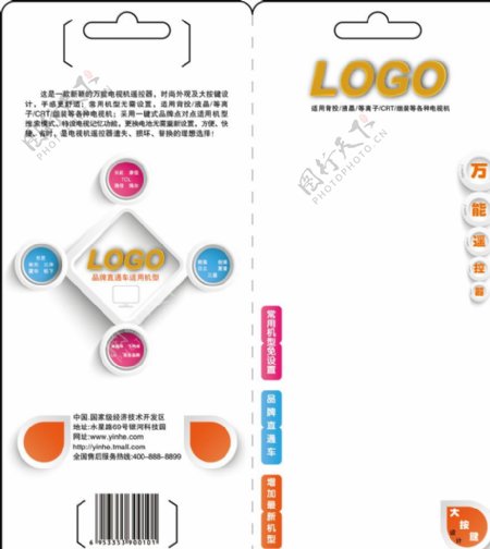 万能遥控器包装设计图片