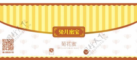 菊花蜜产品包装标签图片