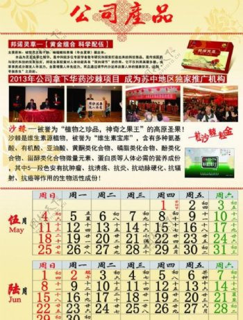 2014马年挂历图片