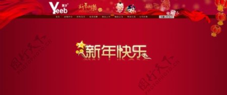 红色新年快乐海报背景psd素材