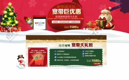 中国电信圣诞首页图片