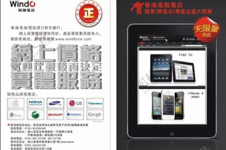 贺香港苹果专卖店盛大开业宣传单图片