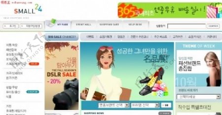 韩国网上购物网站模板