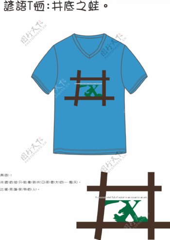 諺語T恤