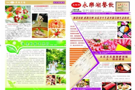 永乐湖餐饮报纸04期14版图片