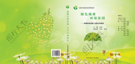 绿色环保书籍封面图片