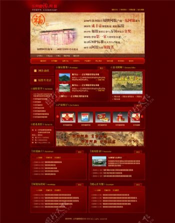 红色喜庆网站