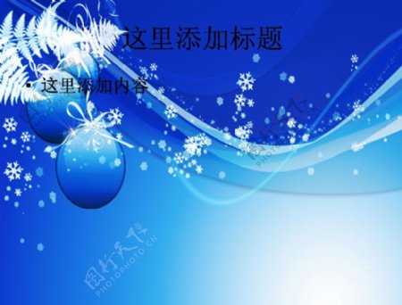 蓝色圣诞节背景图片ppt
