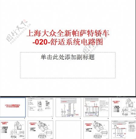 上海大众新帕萨特舒适系统电路图PPT