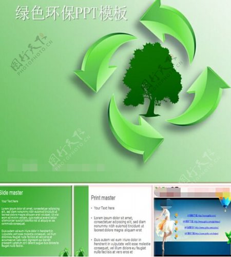 绿色低碳树木环保ppt模板