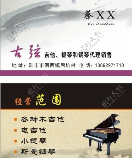 钢琴销售名片图片