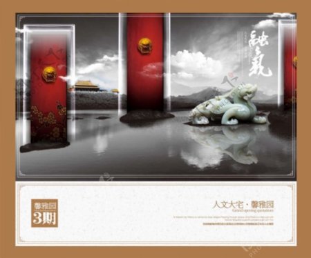 中国风海报设计房地产人文大宅红门
