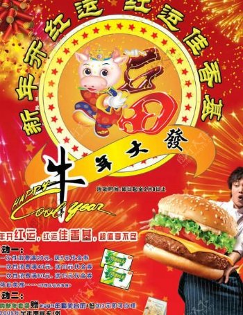佳香基餐厅春节海报PSD模板