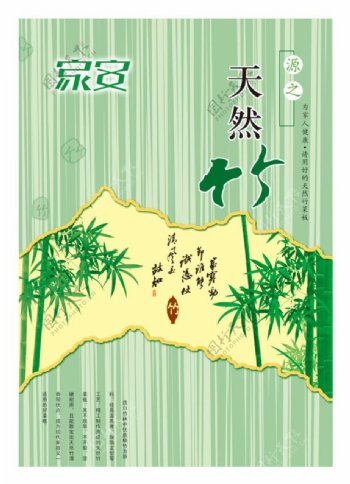 竹菜板广告