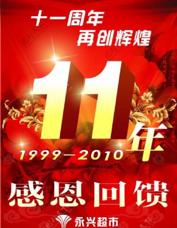 11周年吊旗图片