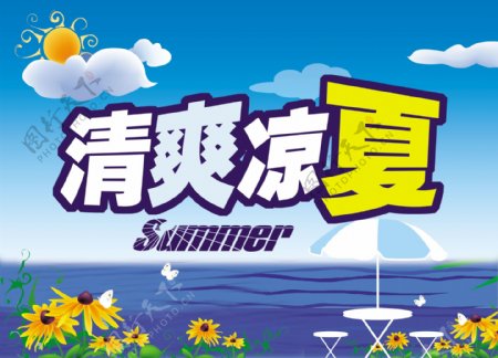 超市夏天吊旗图片