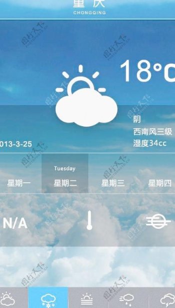 天气app首页设计安