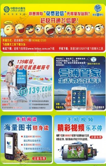 中国移动业务海报注第二张第三张合层图片