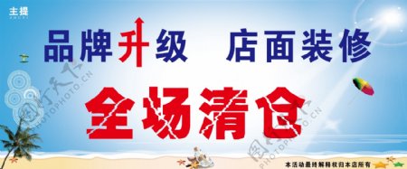 清仓海报图片