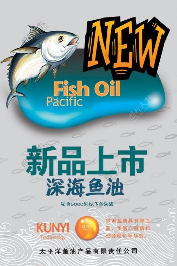 深海鱼油广告图片素材
