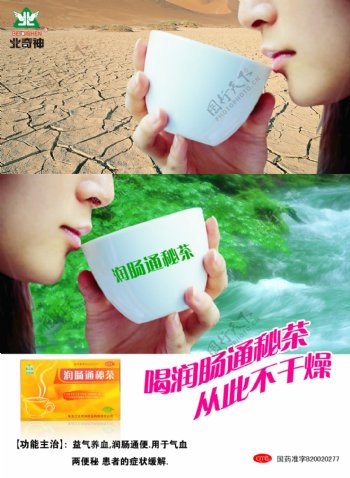 润肠茶广告图片