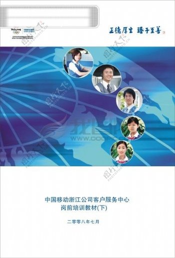 中国移动封面设计