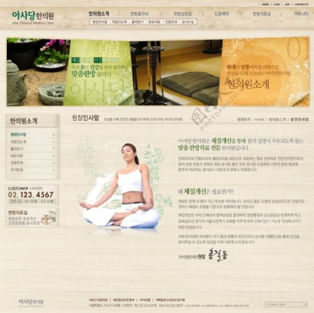 瑜伽养生网页psd模板