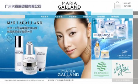 化妆品贸易公司网页模板