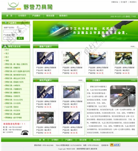 绿色野营刀具销售网页模板