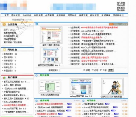 动网新闻模板